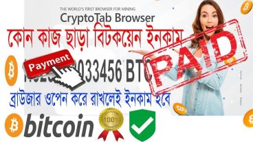 ফ্রি বিটকয়েন মাইনিং অ্যাপ পেমেন্ট প্রুফ