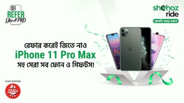 রেফারে PRO হয়ে যাও, iPhone 11 Pro Max জিতে নাও! Refer Like a Pro