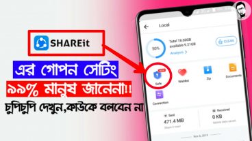 SHAREit এর গোপন সেটিং