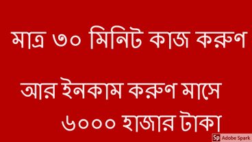 টিউন টি একবার পড়ে দেখেন, অনলাইনে ইনকাম হতেই হবে ইনশাল্লাহ