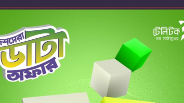 কম দামে বেশি ইন্টারনেট! টেলিটক-এ চলছে  “দেশসেরা ডাটা অফার”- ৩জিবি  ৩৩ টাকা মেয়াদ ৩ দিন  ১ জিবি  ২৩টাকা মেয়াদ ৭ দিন – ১জিবি  ৪৬টাকা মেয়াদ ৩০ দিন – ২ জিবি  ৮৫টাকা মেয়াদ ৩০ দিন সহ সেরা সেরা  অফার পেতে visit করুন Teletalk website