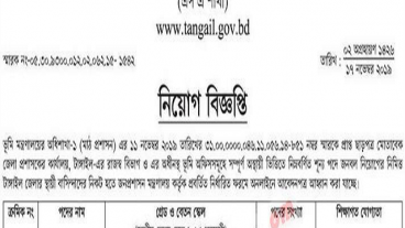 টাঙ্গাইল জেলা প্রশাসকের কার্যালয়ে ৬৩ জনের নিয়োগ বিজ্ঞপ্তি