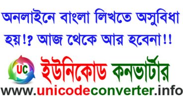 কিভাবে অনলাইনে বাংলা অথবা হিন্দি লেখা যায়