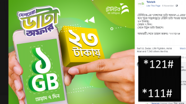 1GB 23 Tk 7 day Regular Offer – ২৩ টাকায় ১ জিবি মেয়াদ ৭ দিন – সবাই পাবেন –  Teletalk Internet Offer – Best and LowCost 2G 3G 4G LTE MobileBroadband Data Offer in Bangladesh