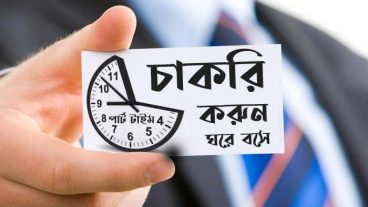 পার্ট টাইম জব ২০১৯ – ফ্রিল্যান্সিং করুন ফ্রি কোর্স করেই – পড়াশোনার পাশাপাশি অনলাইনে আয় করুন