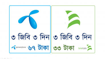 3GB 3 DAY – GP 67 TK vs Teletalk 33 Tk – ৩ দিনের মেয়াদে ৩ জিবি ইন্টারনেট এর দাম টেলিটক এ ৩৩ টাকা আর গ্রামীণফোন এ ৬৭ টাকা যা টেলিটক এর দাম এর দ্বিগুণ এর চেয়ে বেশি
