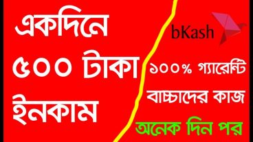 এত সহজ অনলাইন ইনকাম জীবনে কোনদিন দেখেন নি