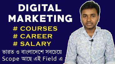 ডিজিটাল মার্কেটিং বিগিনারদের জন্য কোর্স ক্যারিয়ার স্যালারি