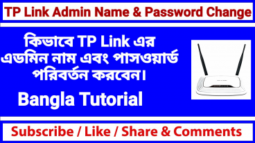 যেভাবে আপনার ওয়াই-ফাই এর নাম এবং পাসওয়ার্ড পরিবর্তন করবেন