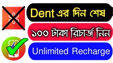 ফ্রী মোবাইল রিচার্জ নিন নতুন অ্যাপস থেকে