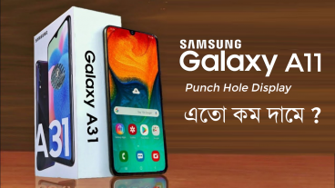 গরিবের অলরাউন্ডার ফোন Samsung Galaxy A11