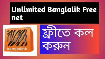 বাংলালিংক সিমে ফ্রি ইন্টারনেট চালান এবং ফ্রিতে কল করুন