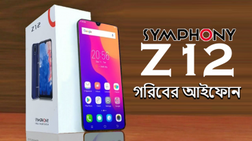 কম দামে অলরাউন্ডার ফোন  Symphony Z12 Bangla Review