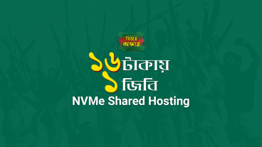 ১৬ টাকায় ১ জিবি ওয়েব হোস্টিং – বাজেট ওয়েব হোস্টিং অফার রিভিও