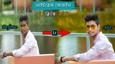 মোবাইল দিয়ে ফটো এডিটিং করুন প্রোফেশনাল ভাবে 🔥 Lighroom Mobile One Click Professional photo editing