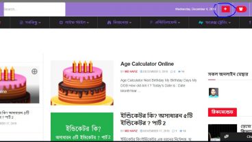 অবশেষে রিলিছ হল টেক ব্লগ সোশ্যাল নেটওয়ার্ক একবার হলেও ঘুরে আসবেন