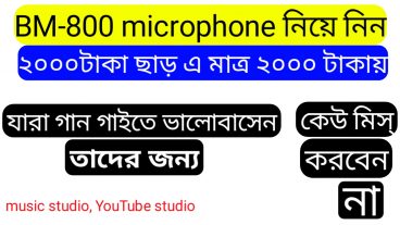 Boya microphone-800 only 2000 tkএ সুযোগ কেউ মিস্ করবেন না