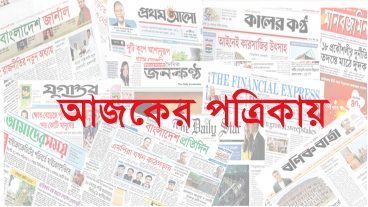 সংবাদপত্র : All Bangla Newspaper