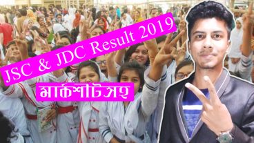 স্কুলের মত লিস্টসহ কিভাবে রেজিস্ট্রেশন নম্বর ছাড়া JSC amp JDC রেজাল্ট দেখবেন? বিস্তারিত দেখুন