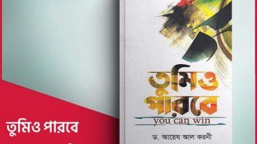 তুমি ও পারবে  খুব সুন্দর ইসলামিক বই