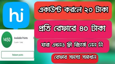 Hike থেকে অনলিমিটেড মোবাইল রিচার্জ নিন