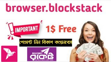 একাউন্ট করলে ৮০ টাকা ফ্রী