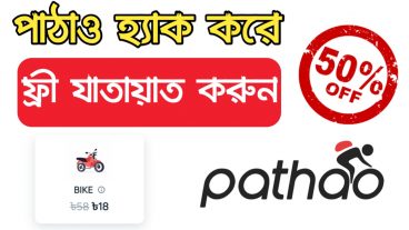 Patho 50 discount code apply