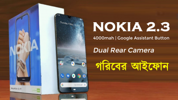 গরিবের আইফোন📲 Nokia 2, 3