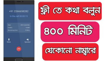 Best free callinga app 2020 400 minutes free