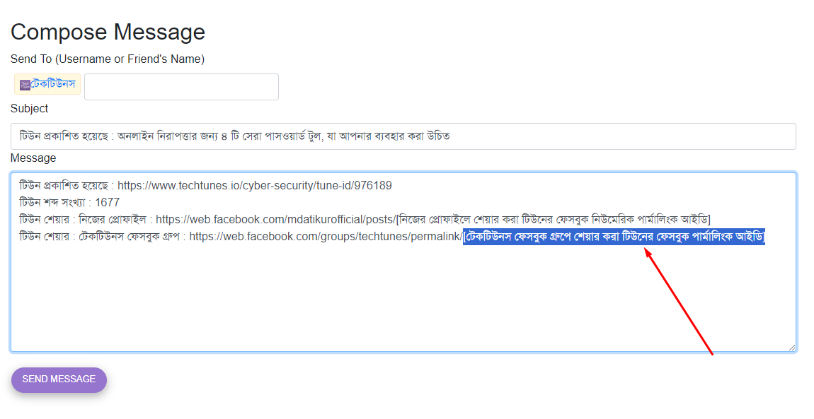 টেকটিউনস ফেসবুক গ্রুপে শেয়ার করা টিউনের ফেসবুক পার্মালিংক আইডি