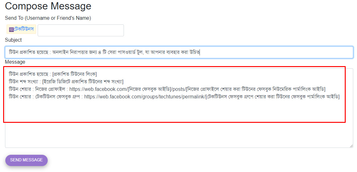 ট্রাসটেড টিউন শেয়ার ও সাবমিট গাইডলাইন থেকে ’ফরমেট’ কপি করে ’টেকটিউনস ম্যাসেজ’ এর রিপ্লাই বক্সে পেষ্ট