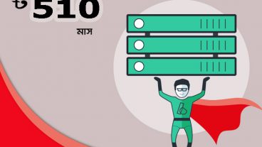 শুরু করুন আপনার হোস্টিং বিজনেস মাত্র ৫০০ টাকায় মাসিক!