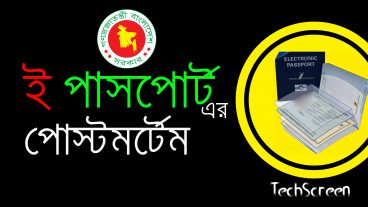 ই পাসপোর্ট কিভাবে নিজেই তৈরি করে নিবেন ই পাসপোর্ট এর A-Z