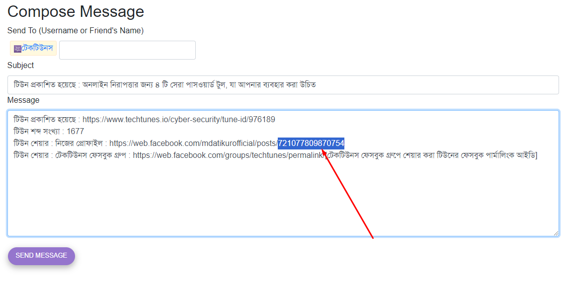 ফেসবুক Post-এর নিউমেরিক পার্মালিংক আইডি সহ ফেসবুক Post-এর আইডি রিপ্লেস