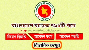 Bangladesh Bank job circular pdf 2020