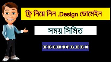 🔥 🔥 ফ্রিতে নিয়ে নিন 34 ডলার মুল্যের Dot Design ডোমেইন  🔥 🔥 জলদি করুন আর মাত্র ২৫ জন নিতে পারবেন