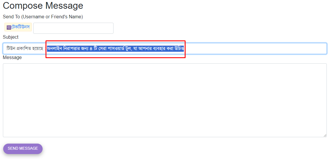 সাবজেক্ট ফিল্ডে শিরোনাম পেষ্ট