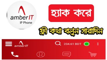 Amber It অ্যাপস হ্যাক করে অনলিমিটেড কথা বলুন