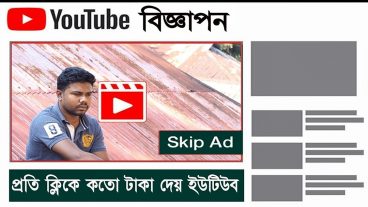 প্রতি ক্লিকে কতো ডলার দেয় ইউটিউব