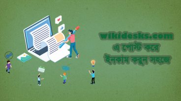 উইকিডেক্স থেকে সহজে ইনকাম করুন কন্টেন্ট টিউন করে