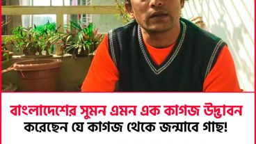 আমার দেশ কোনোদিনই মেধাহীন ছিলো না❗