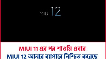 শাওমি MIUI 12❗