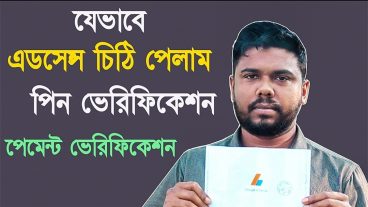 যেভাবে মনিটাইজ এবং এডসেন্সের চিঠি পেলাম