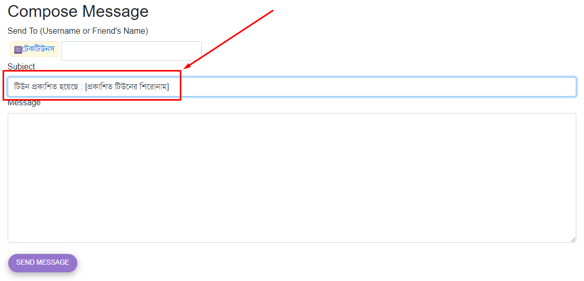 টিউন শিরোনাম ’টেকটিউনস ম্যাসেজ’ এর Subject বক্সে Paste