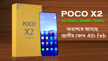 পানির দামে কিনুন Poco X2 ফেব্রুয়ারী মাসে