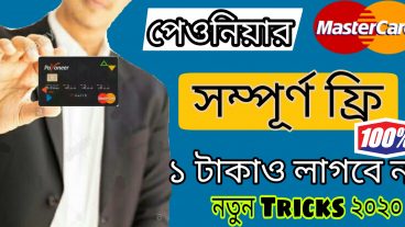 Payoneer Mastercard নিন একদম ফ্রিতে New Process To Order a Payoneer Mastercard In Bangladesh 2020