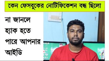 আপনার ফেসবুক আইডি বাঁচাতে চান?