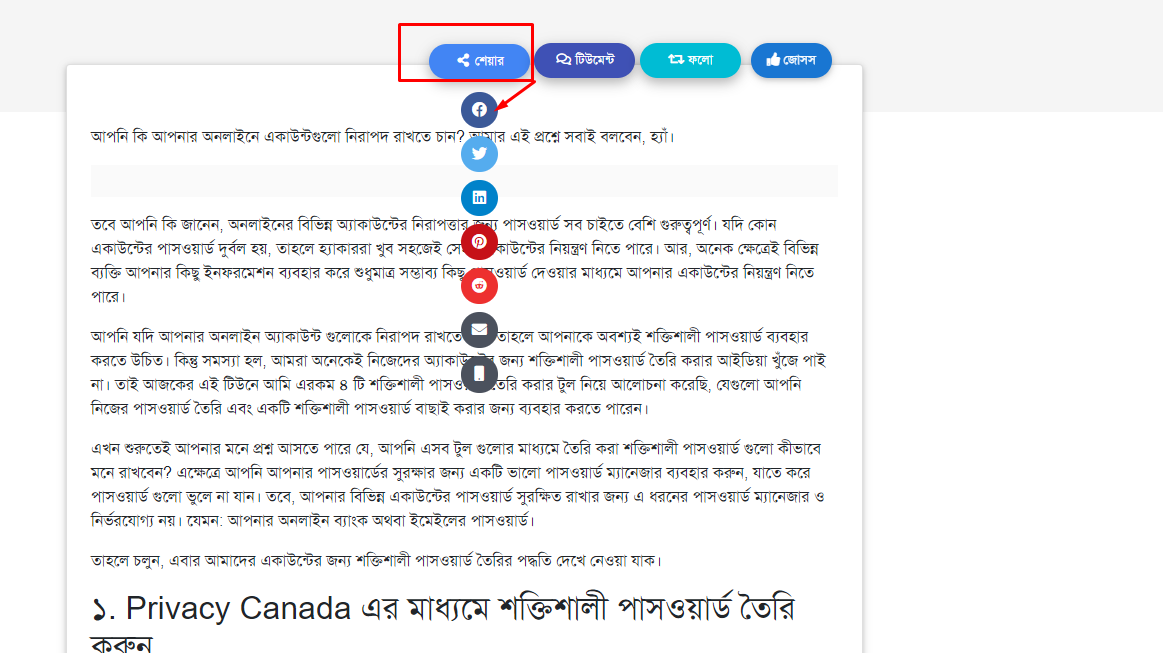 টিউন লিংক ফেসবুকে শেয়ার করার সময় ভিজিবল না রাখা