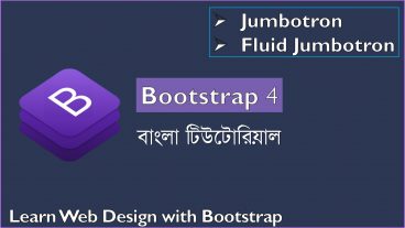 Bootstrap 4 Bangla Tutorial for Beginners 2020: কিভাবে jumbotron তৈরি করবেন?