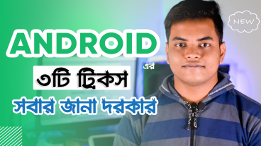 Top 3 Amazing Android Tricks amp Tips – Bangla Tutorial